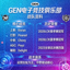 GEN电子竞技俱乐部 战队资料